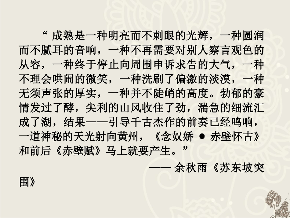 生命中的土地剖析_第2页