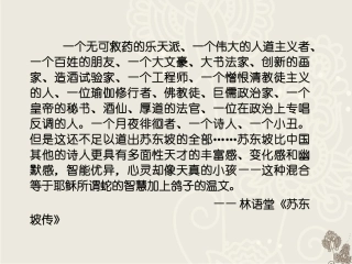 生命中的土地剖析