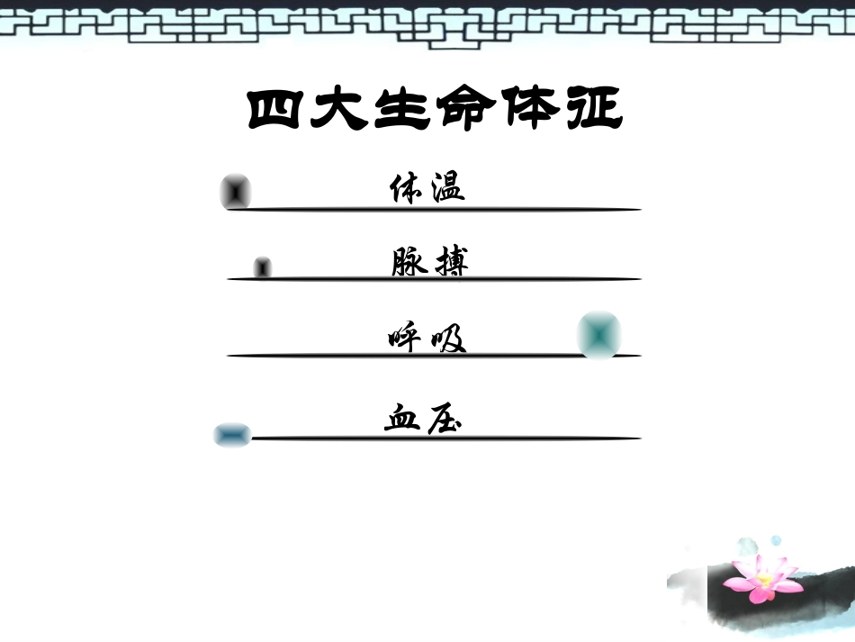 生命体征评估资料_第2页