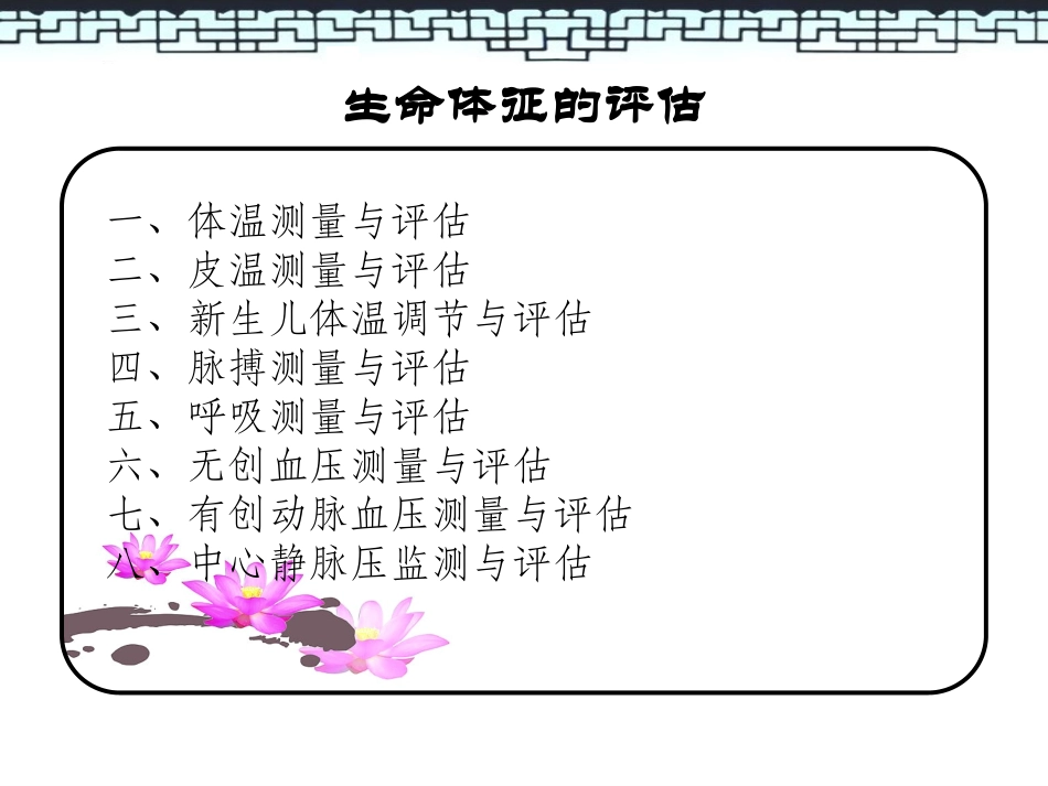 生命体征评估资料_第3页