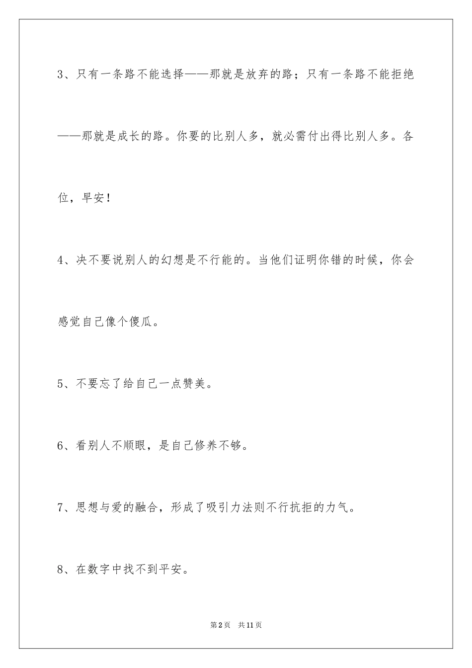 2024励志短语55条_1_第2页