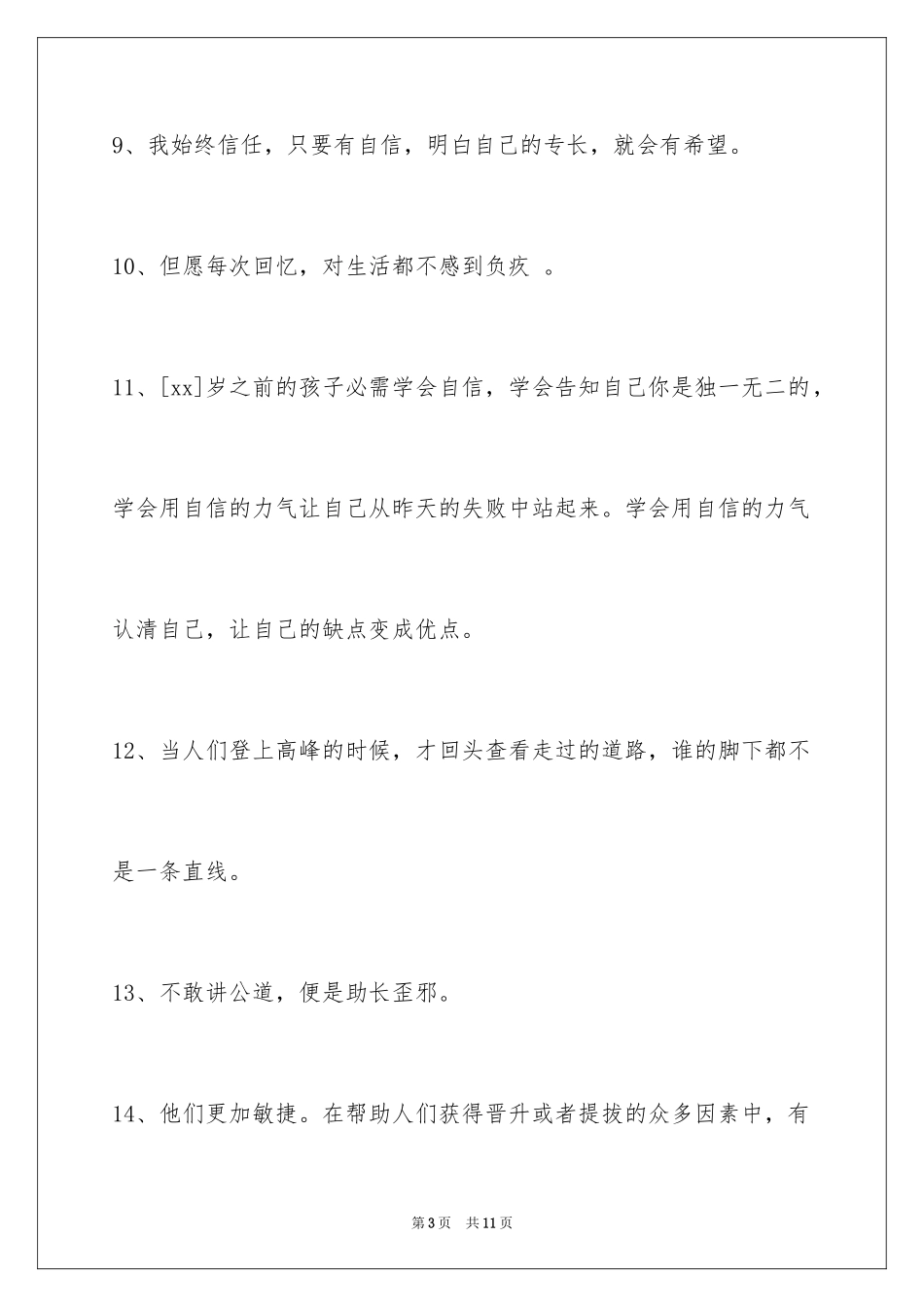 2024励志短语55条_1_第3页