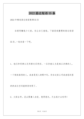 2024励志短语55条_1