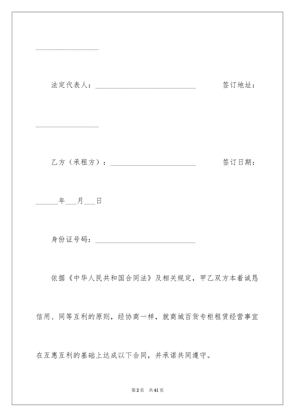 2024商城租赁合同_第2页