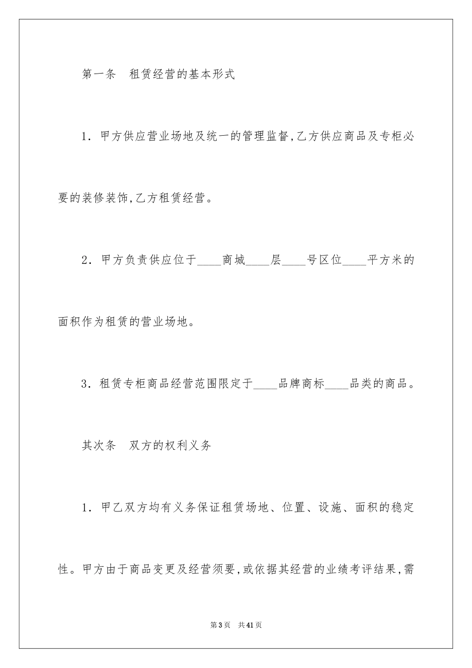 2024商城租赁合同_第3页