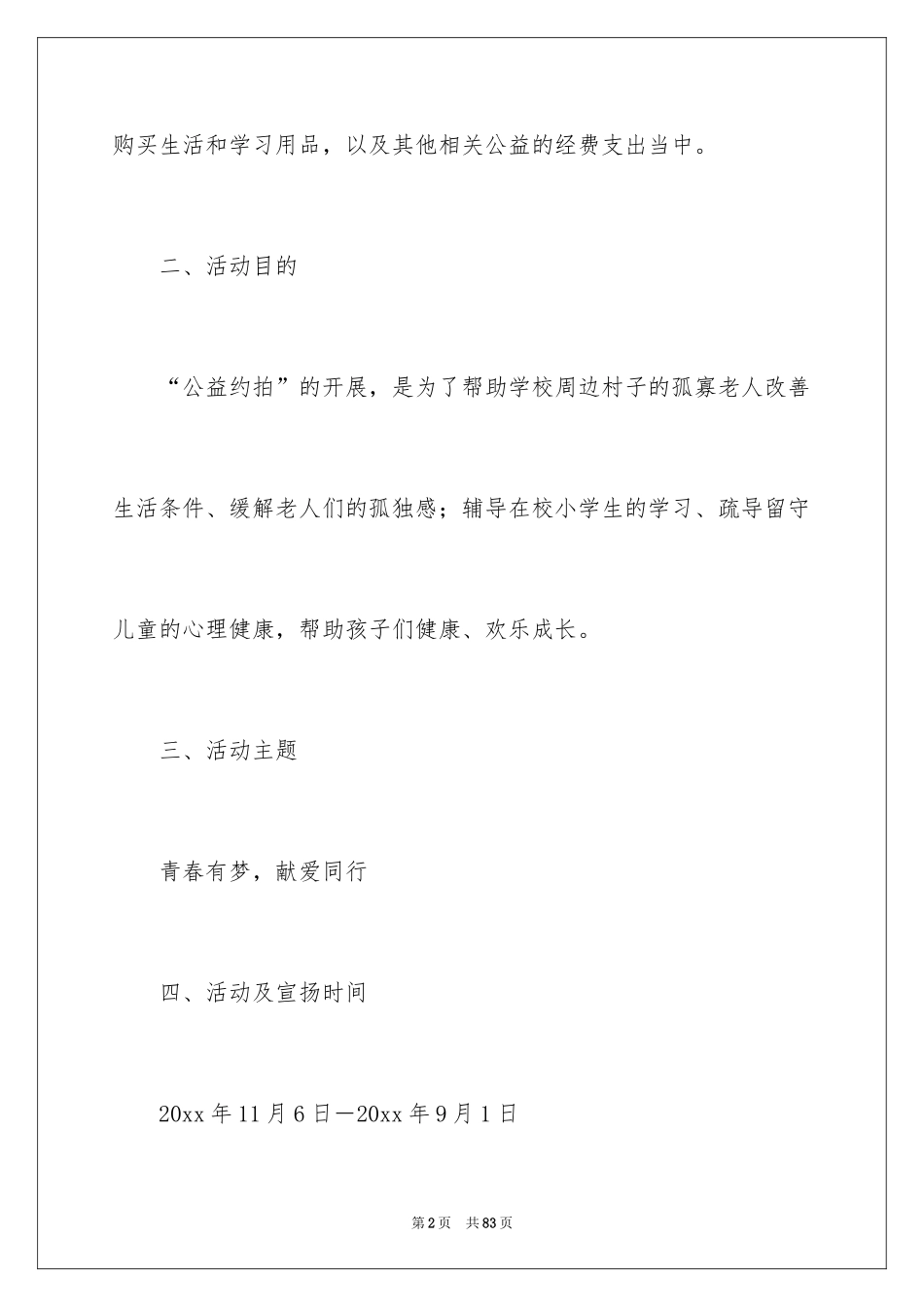 2024公益活动策划_10_第2页