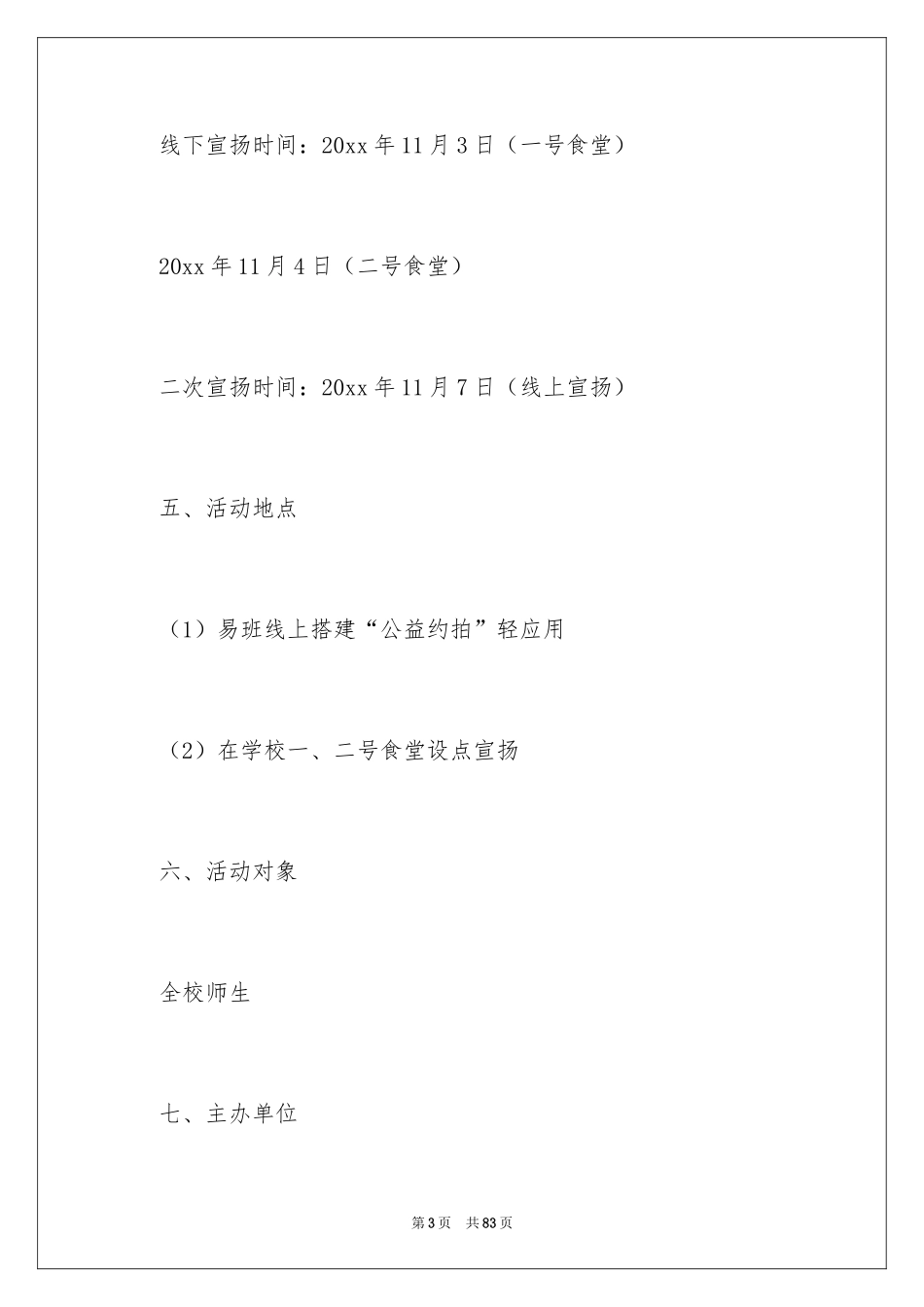 2024公益活动策划_10_第3页