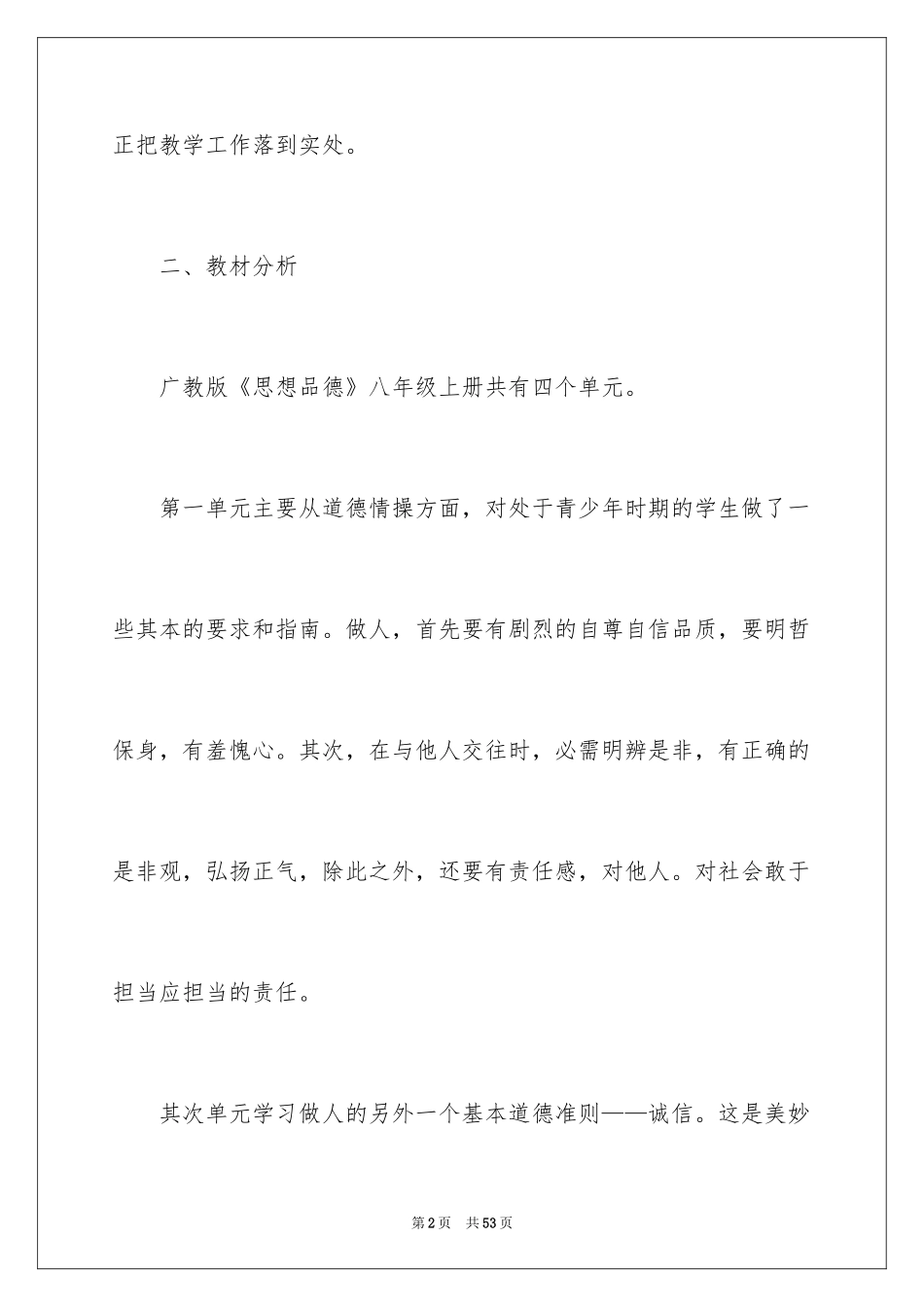 2024初中政治教师工作计划_第2页