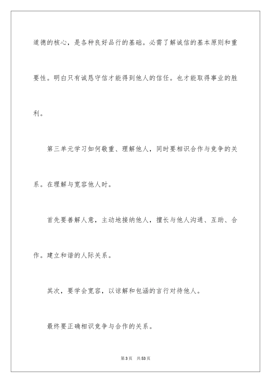 2024初中政治教师工作计划_第3页
