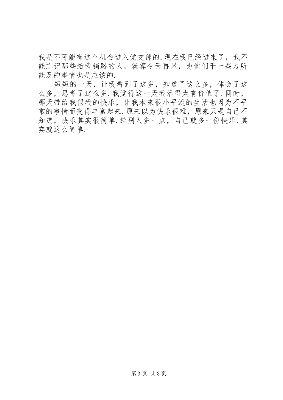 党组织生活体会_第3页