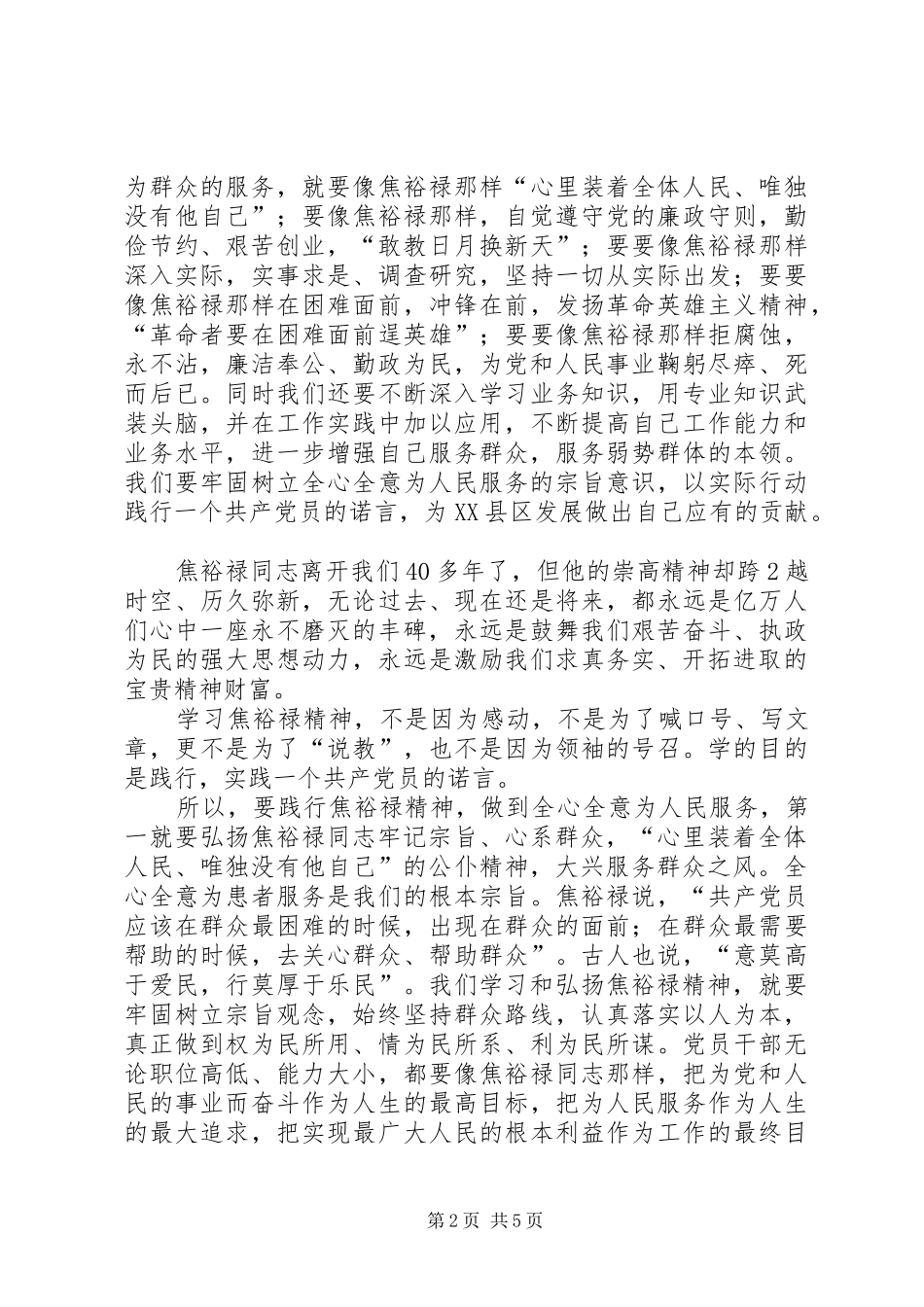 做一名焦裕禄式的好干部(心得体会)_第2页