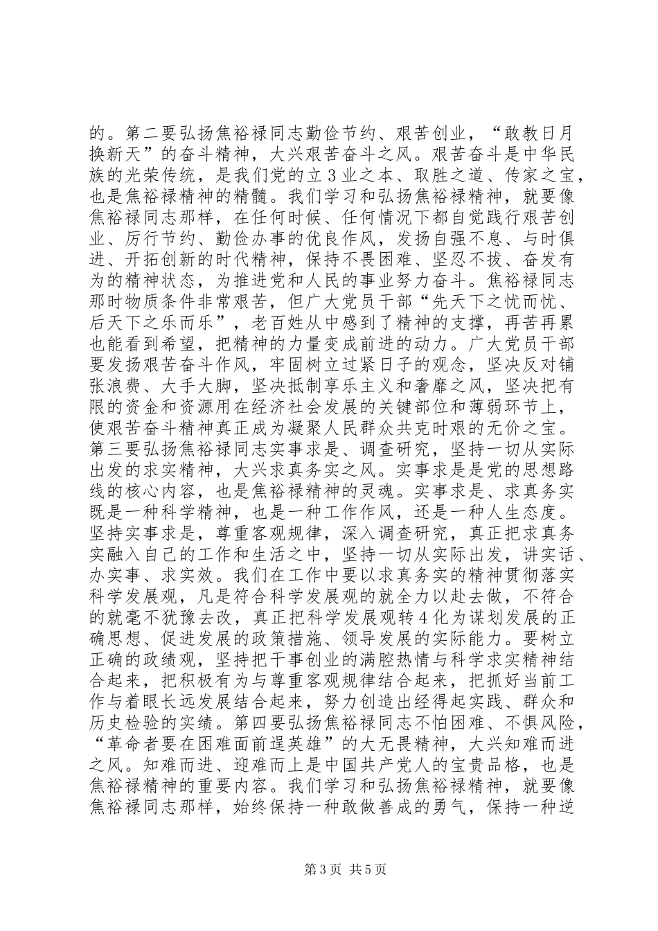 做一名焦裕禄式的好干部(心得体会)_第3页