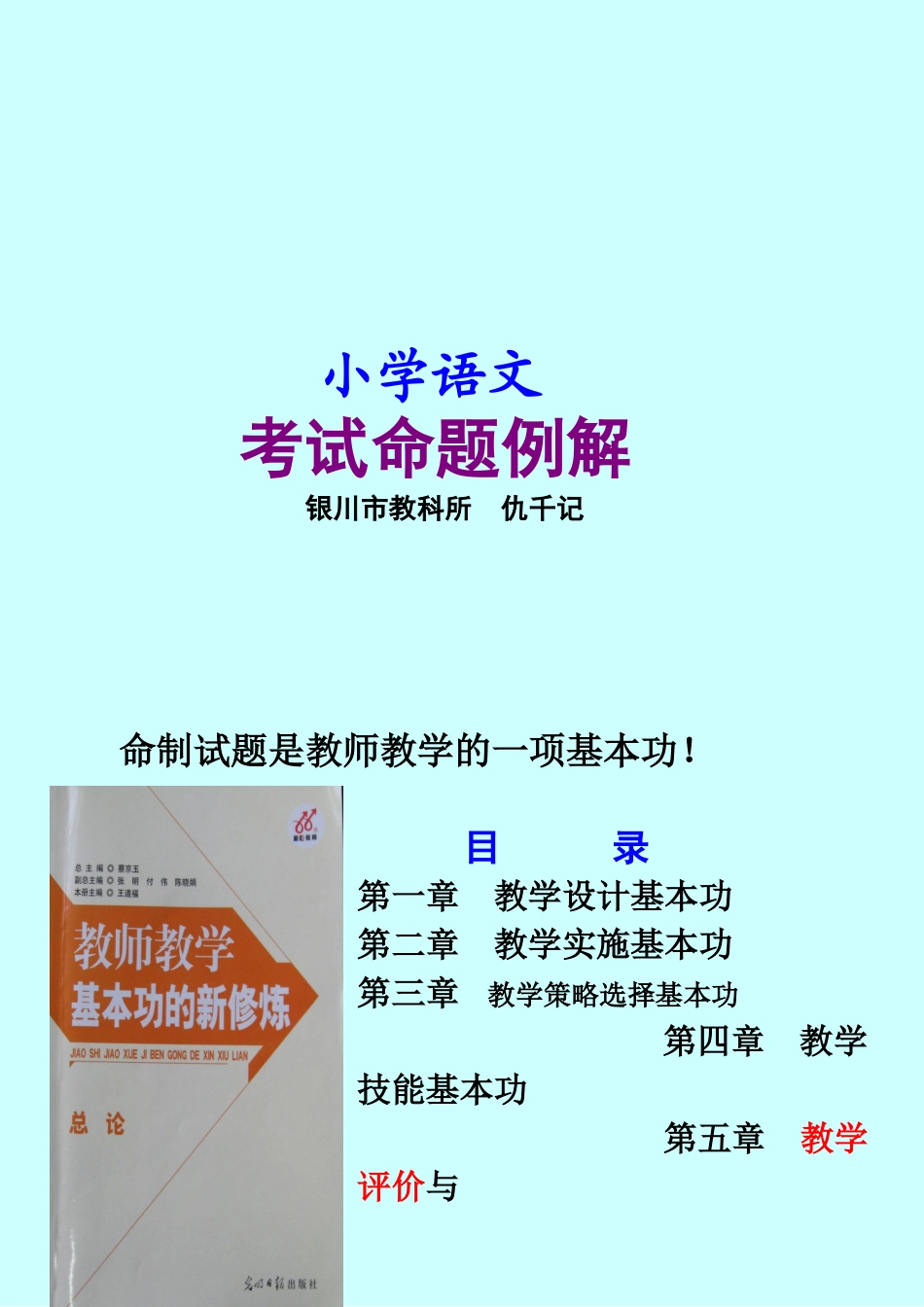 小学语文考试命题讲稿_第1页