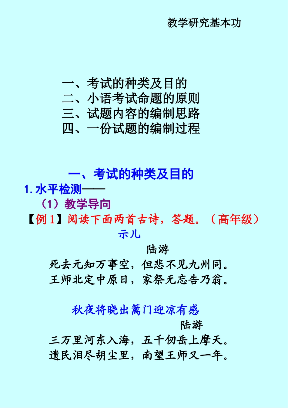 小学语文考试命题讲稿_第2页