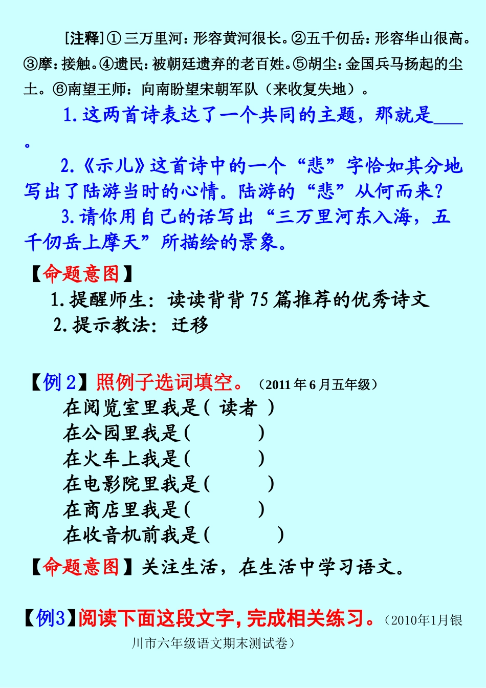 小学语文考试命题讲稿_第3页