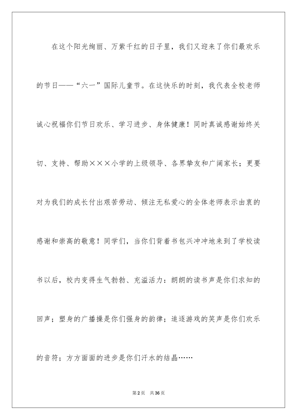 2024六一儿童节演讲稿_387_第2页