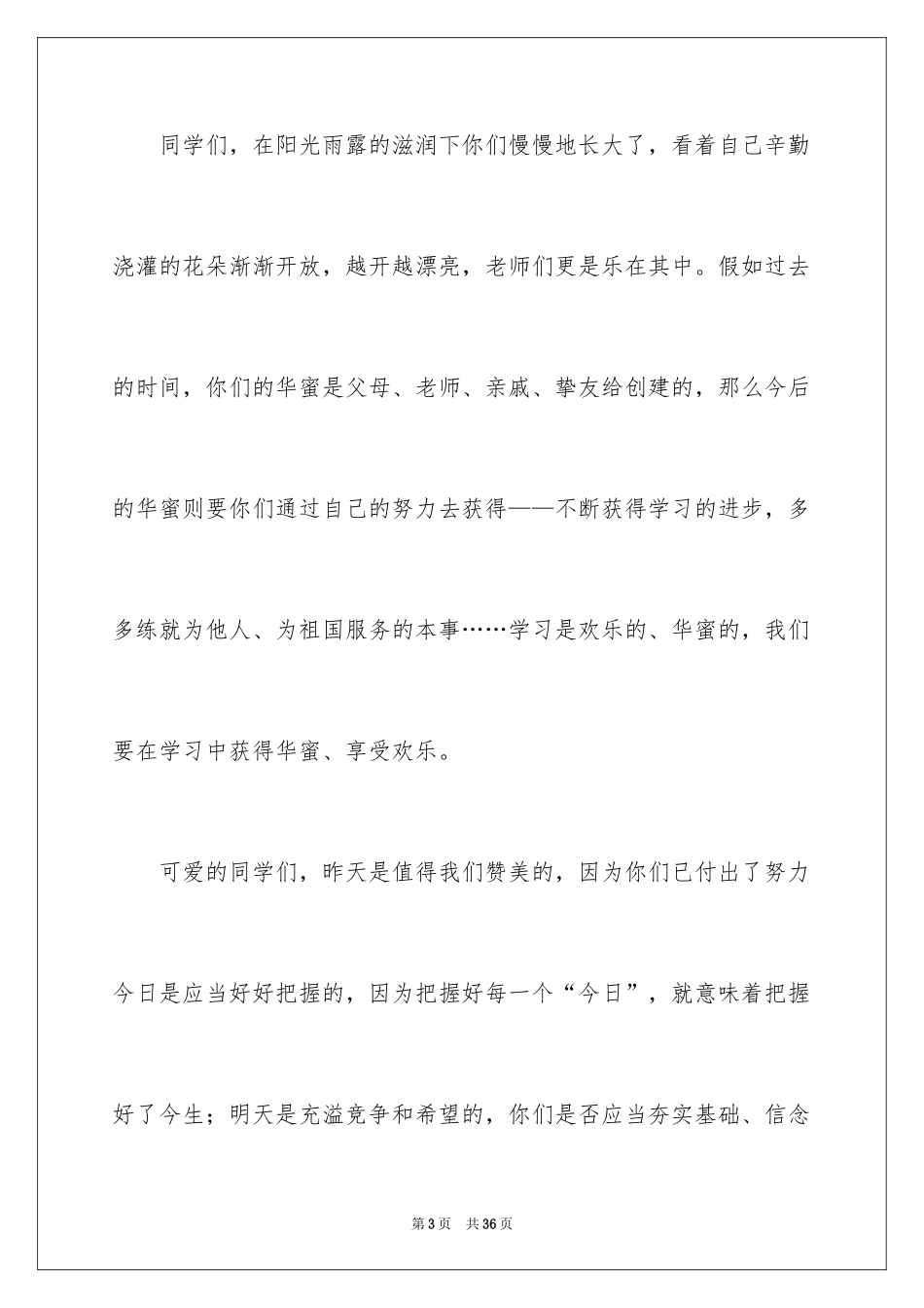 2024六一儿童节演讲稿_387_第3页