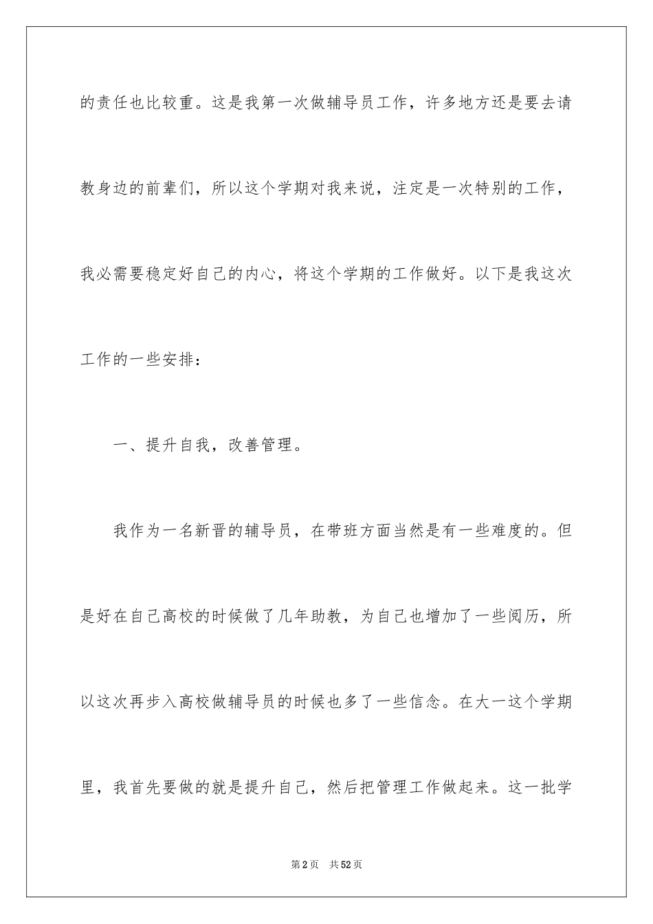 2024大一辅导员工作计划_第2页