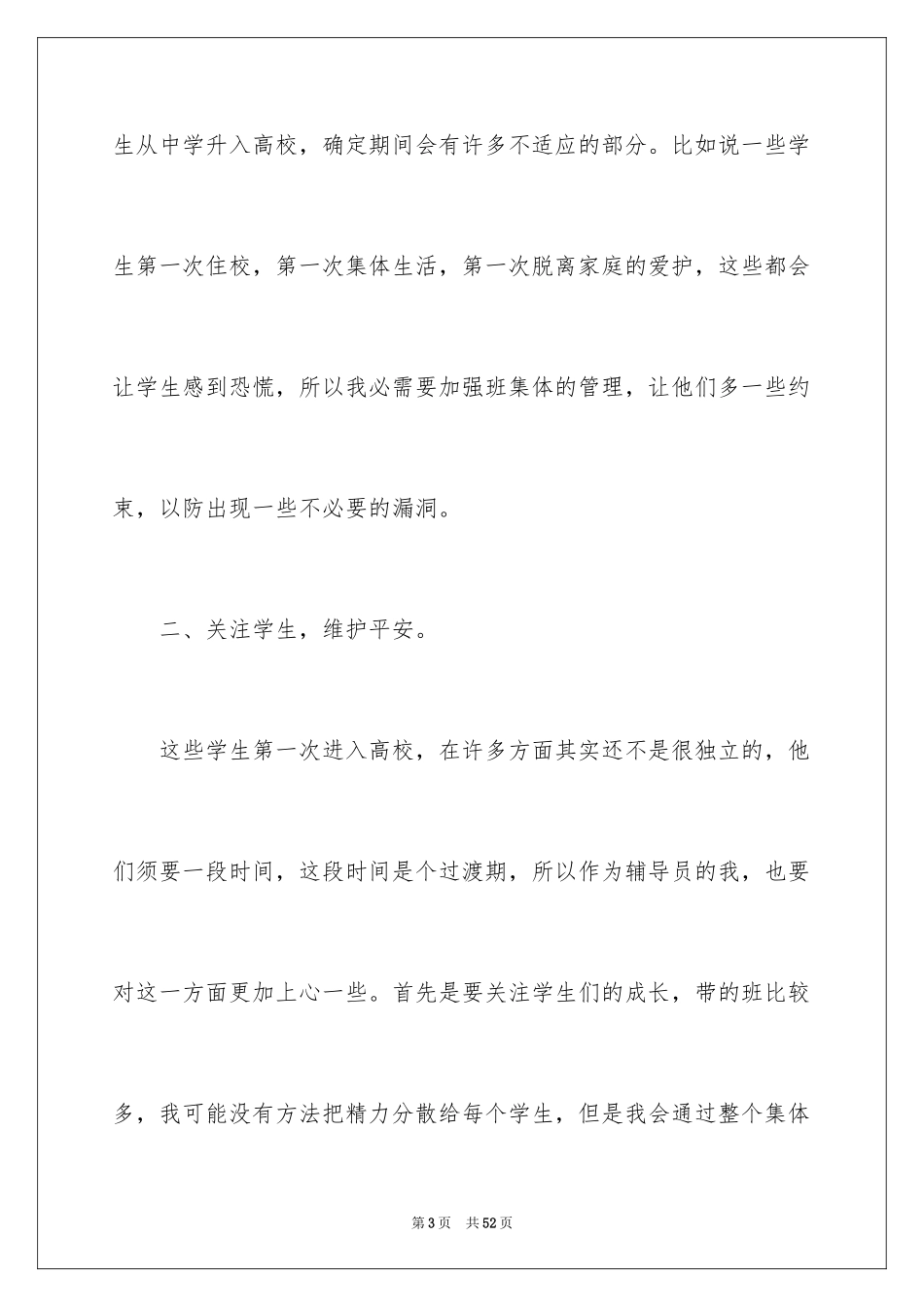 2024大一辅导员工作计划_第3页