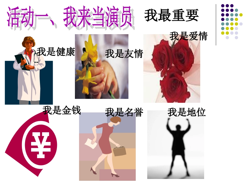 生命与健康的权利-精品修改概要_第1页