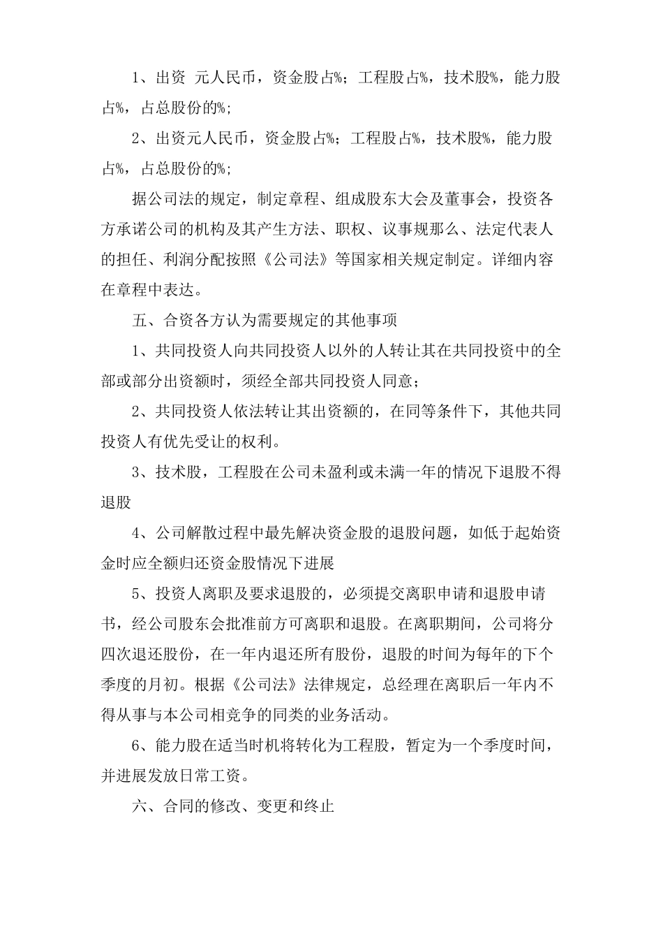 场地入股合作协议书范本_第2页