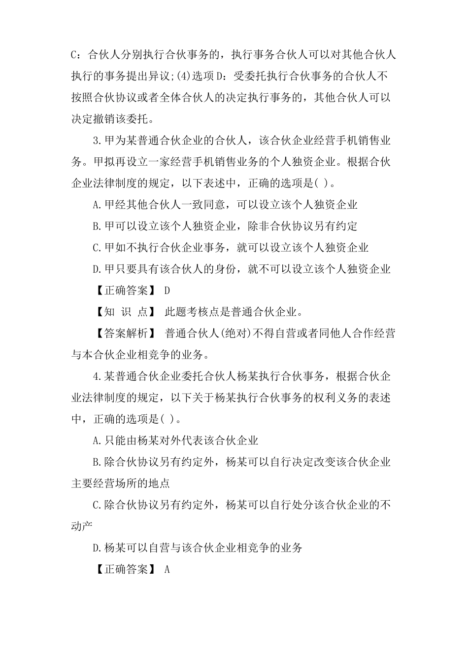 中级会计职称经济法考试题及答案_第2页