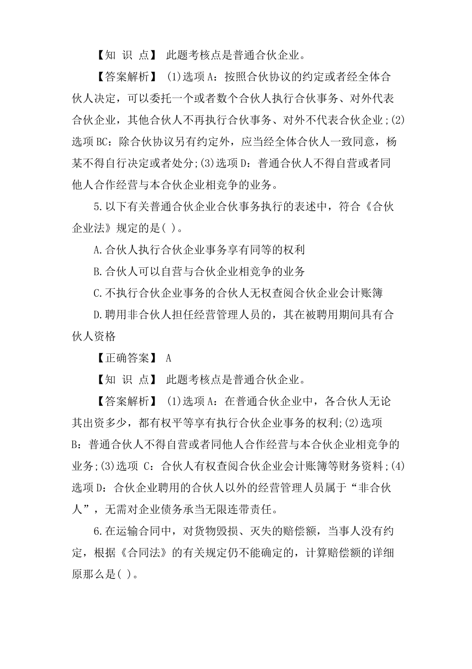 中级会计职称经济法考试题及答案_第3页