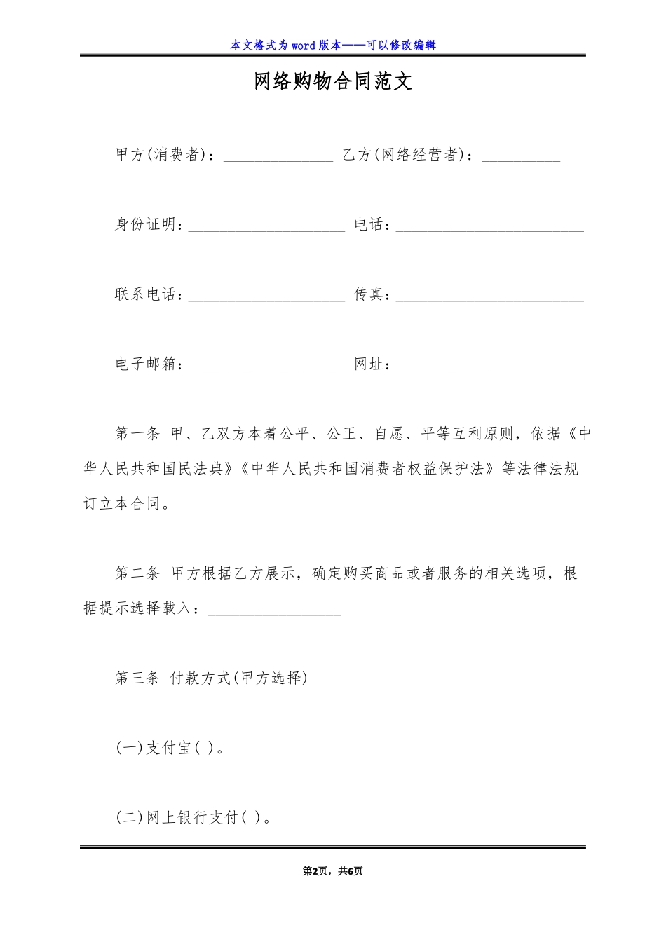 网络购物合同范文标准版_第2页