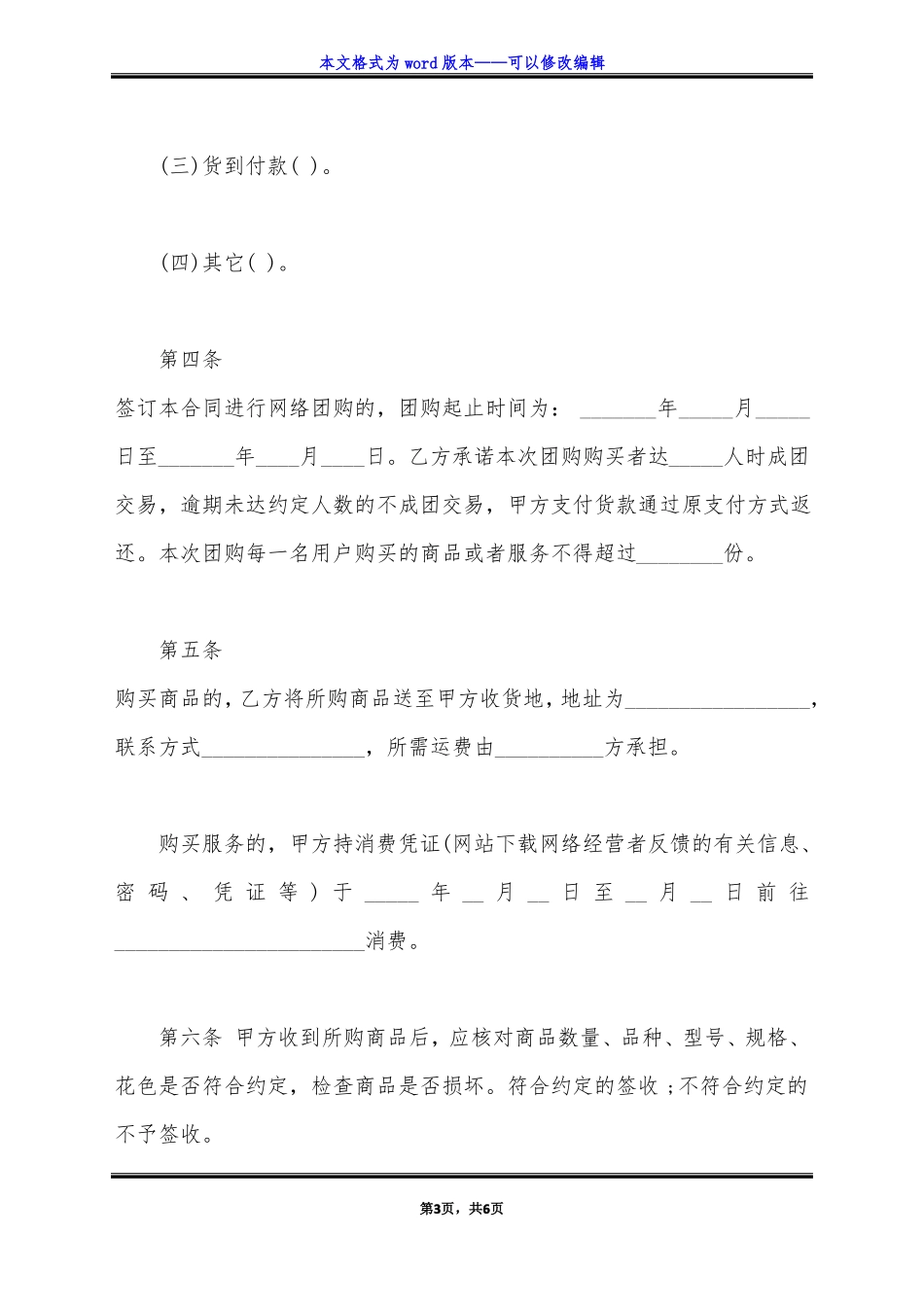 网络购物合同范文标准版_第3页