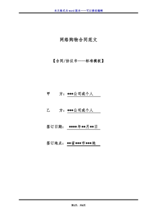网络购物合同范文标准版