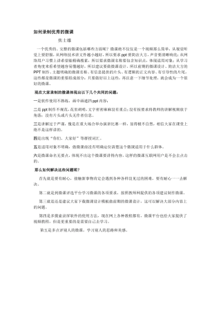 如何录制优秀的微课_2