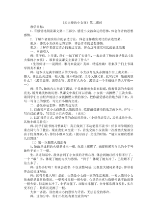 卖火柴的小女孩第二课时（详案）