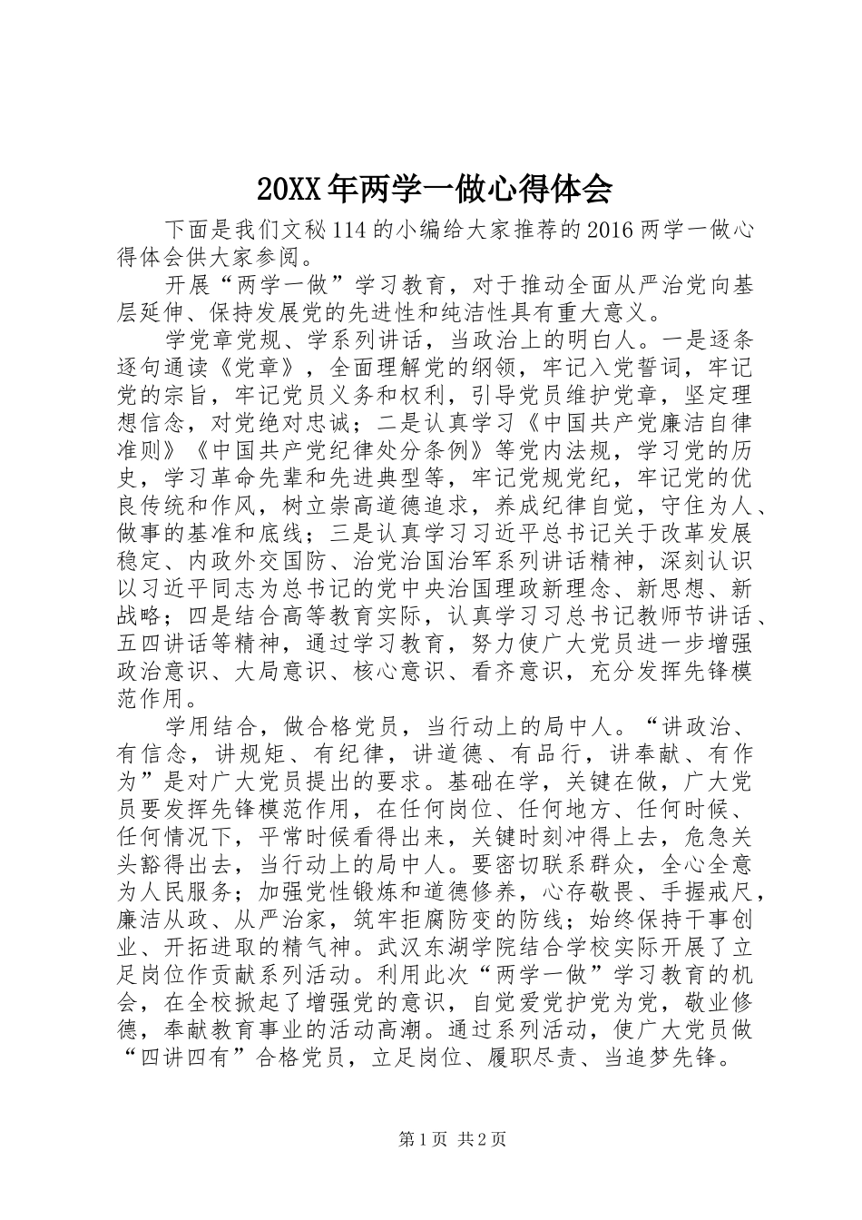 20XX年两学一做心得体会 (14)_第1页