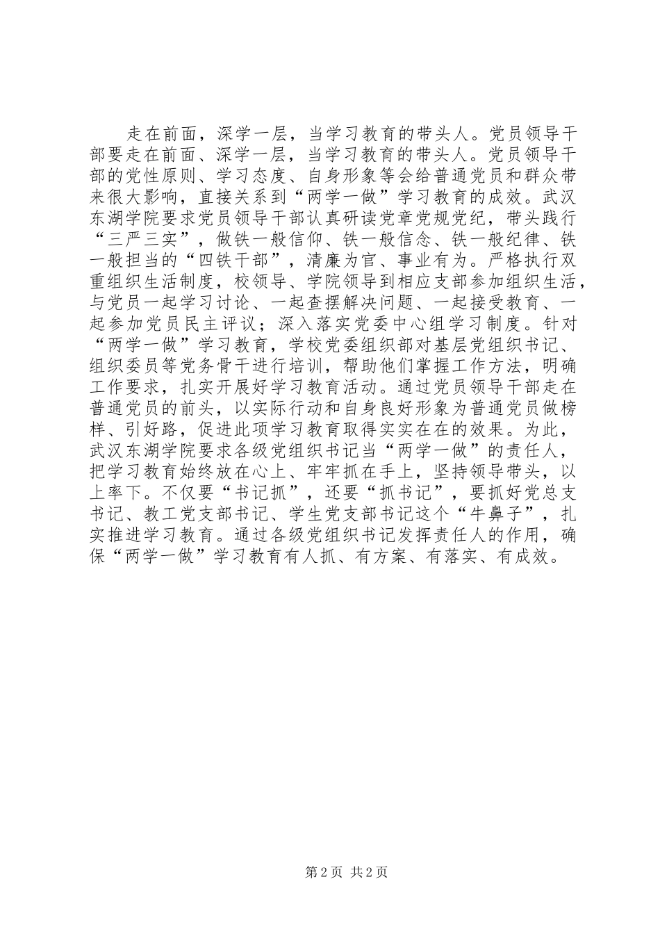 20XX年两学一做心得体会 (14)_第2页