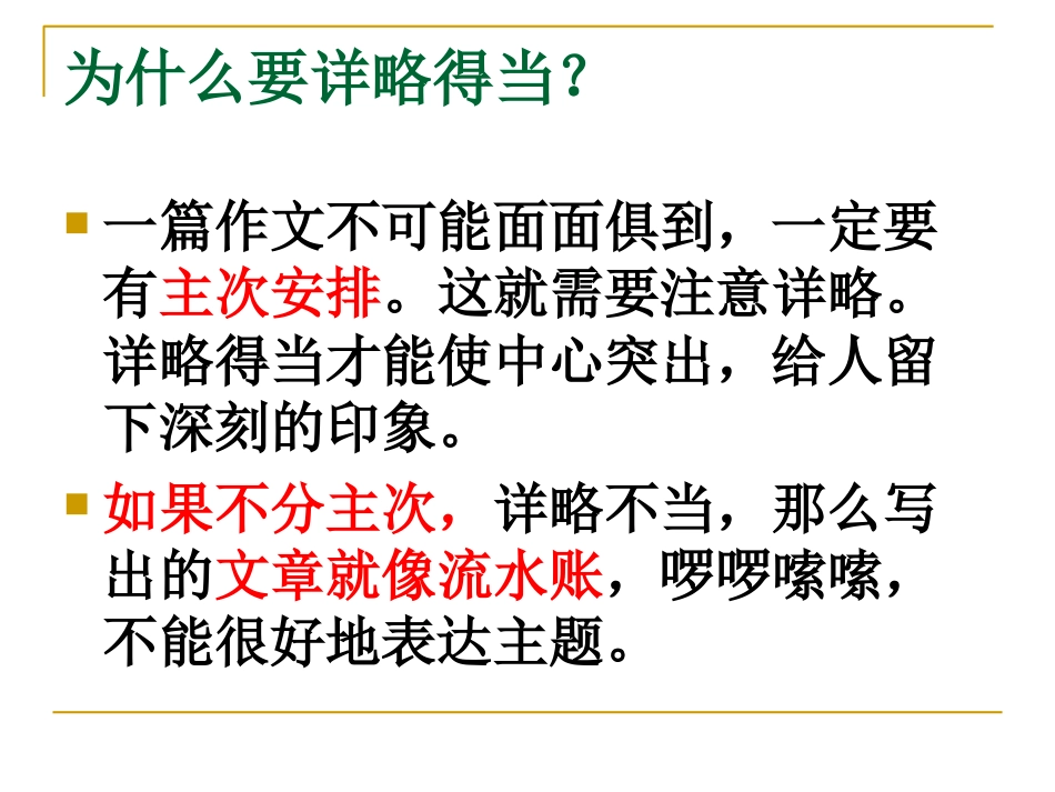 叙事要详略得当 (2)_第2页