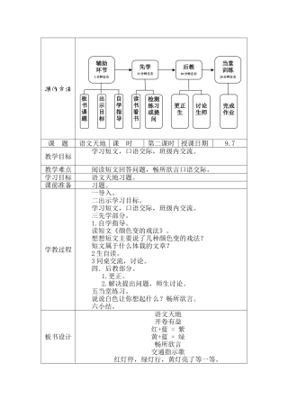 第一单元语文天地第二课时