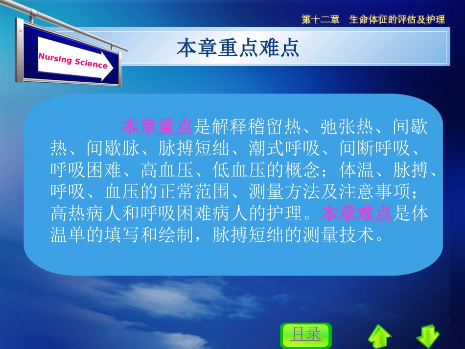 生命体征的评估及护理_第3页