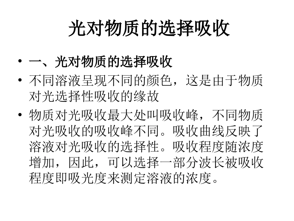 生化分析仪幻灯_第3页