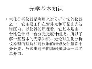 生化分析仪幻灯