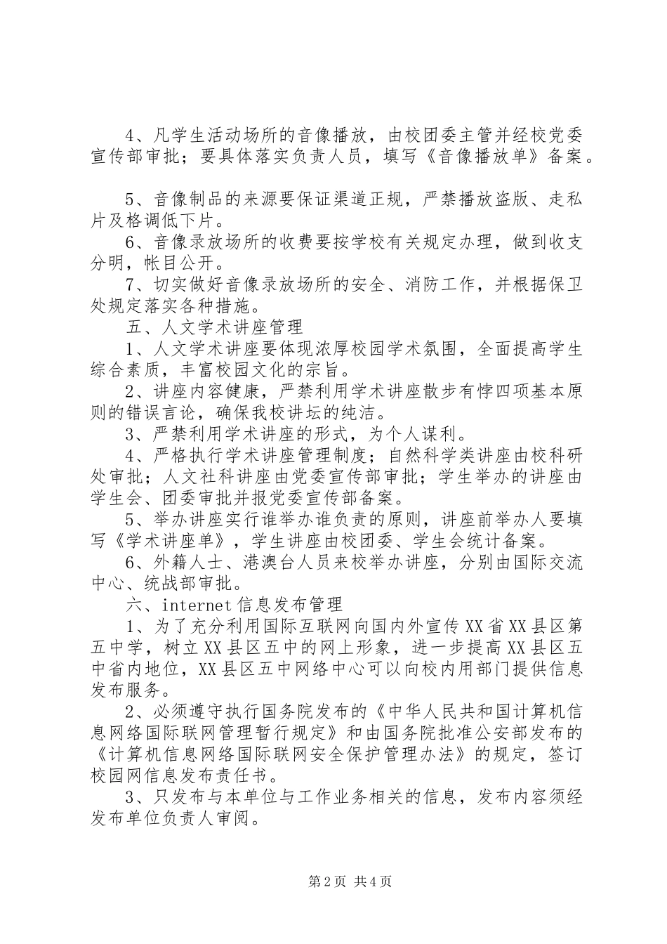 心得体会——净化校园舆论_第2页