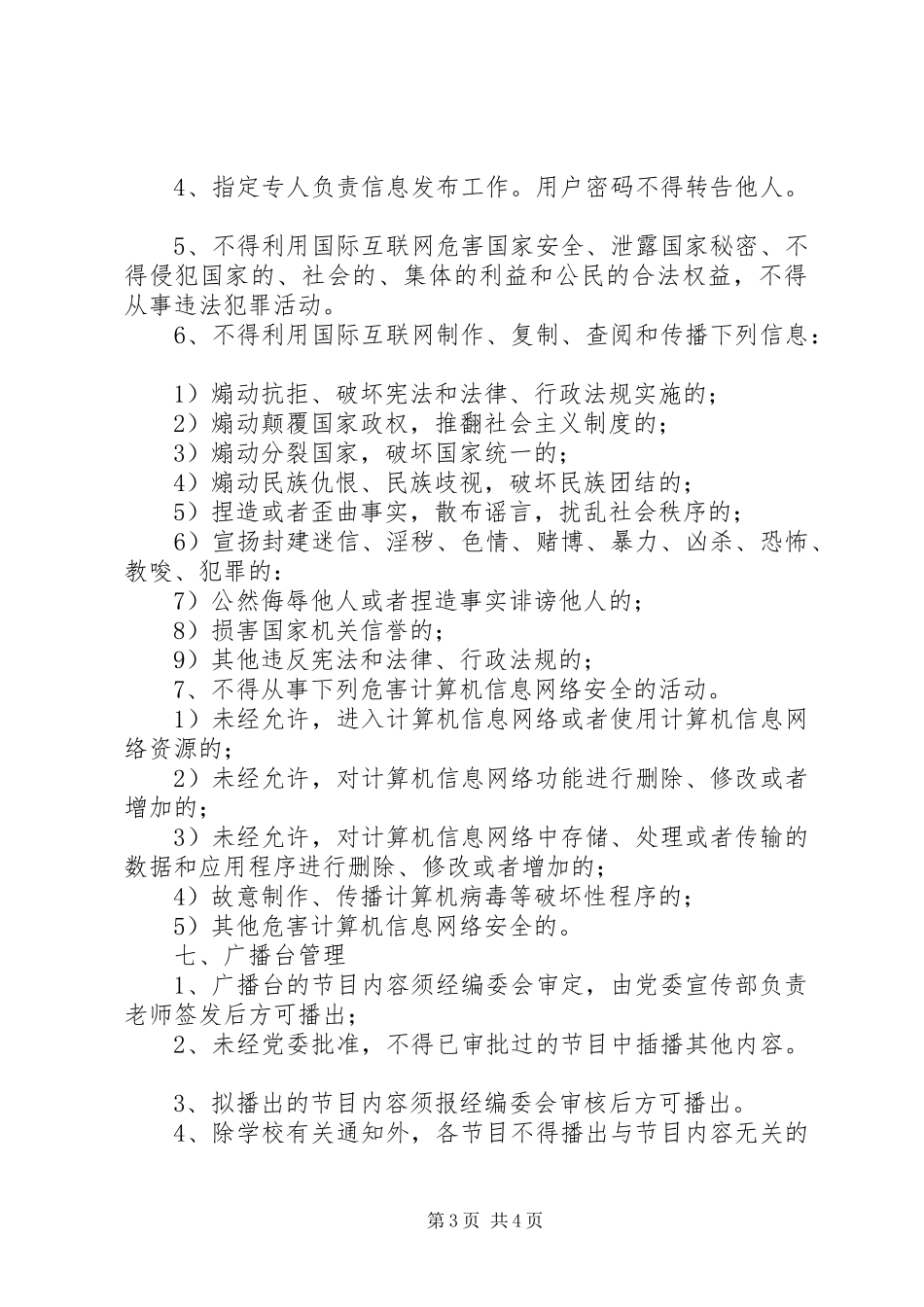 心得体会——净化校园舆论_第3页