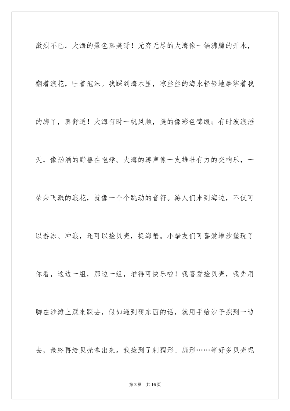2024大海写景作文_第2页