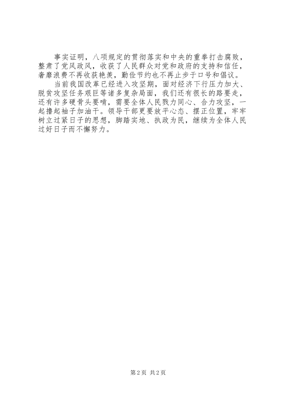 20XX年两会心得体会各级政府要扎紧钱袋子过好紧日子_第2页