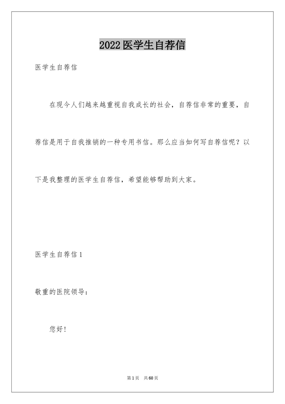 2024医学生自荐信_57_第1页
