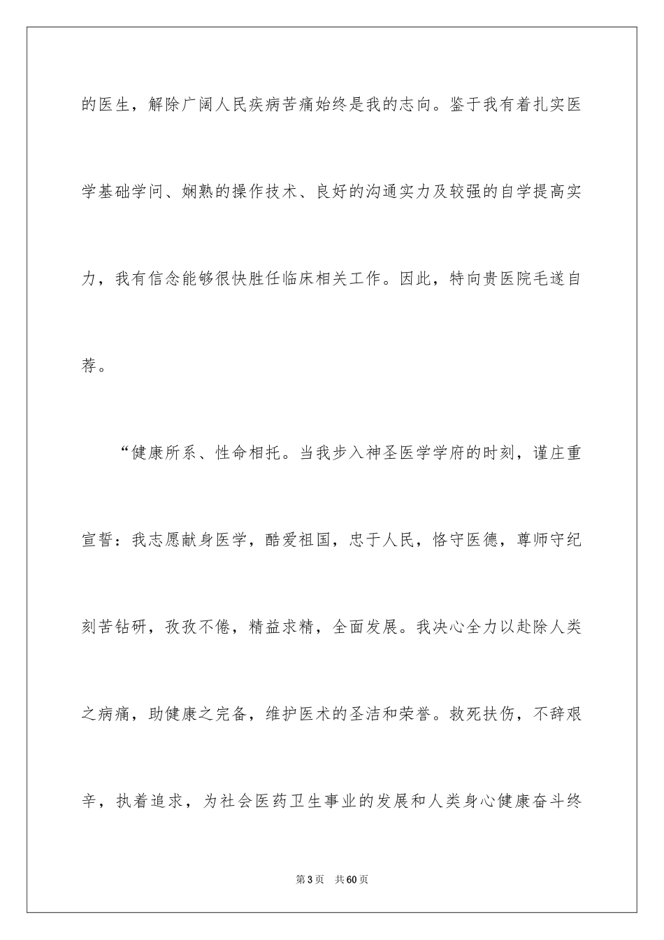 2024医学生自荐信_57_第3页