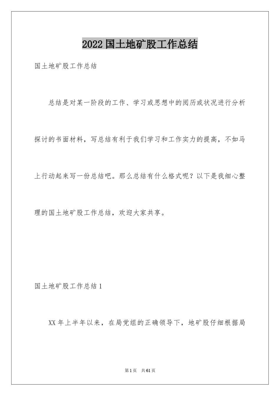 2024国土地矿股工作总结_第1页
