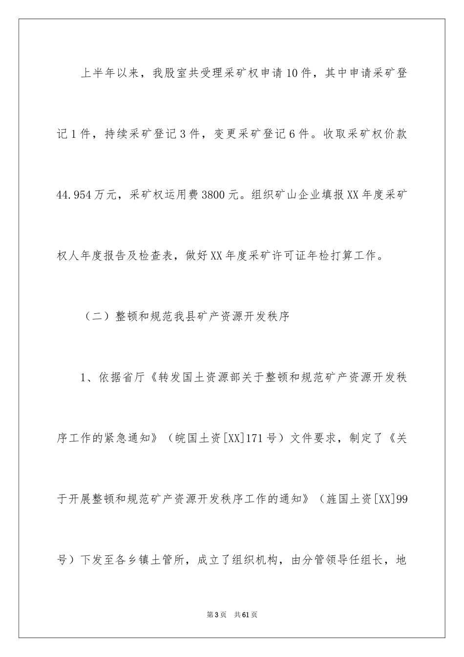 2024国土地矿股工作总结_第3页