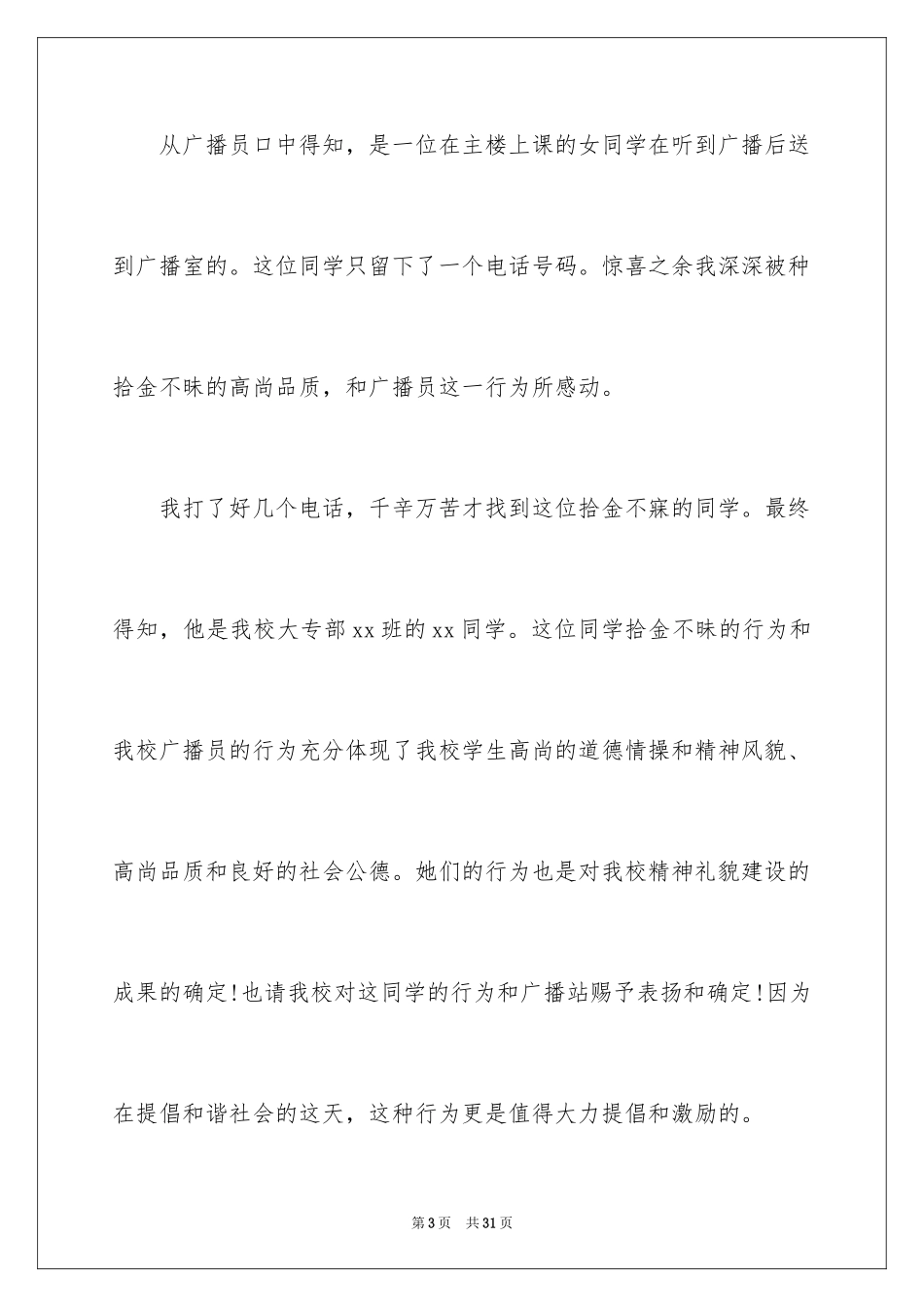 2024学生拾金不昧表扬信_第3页