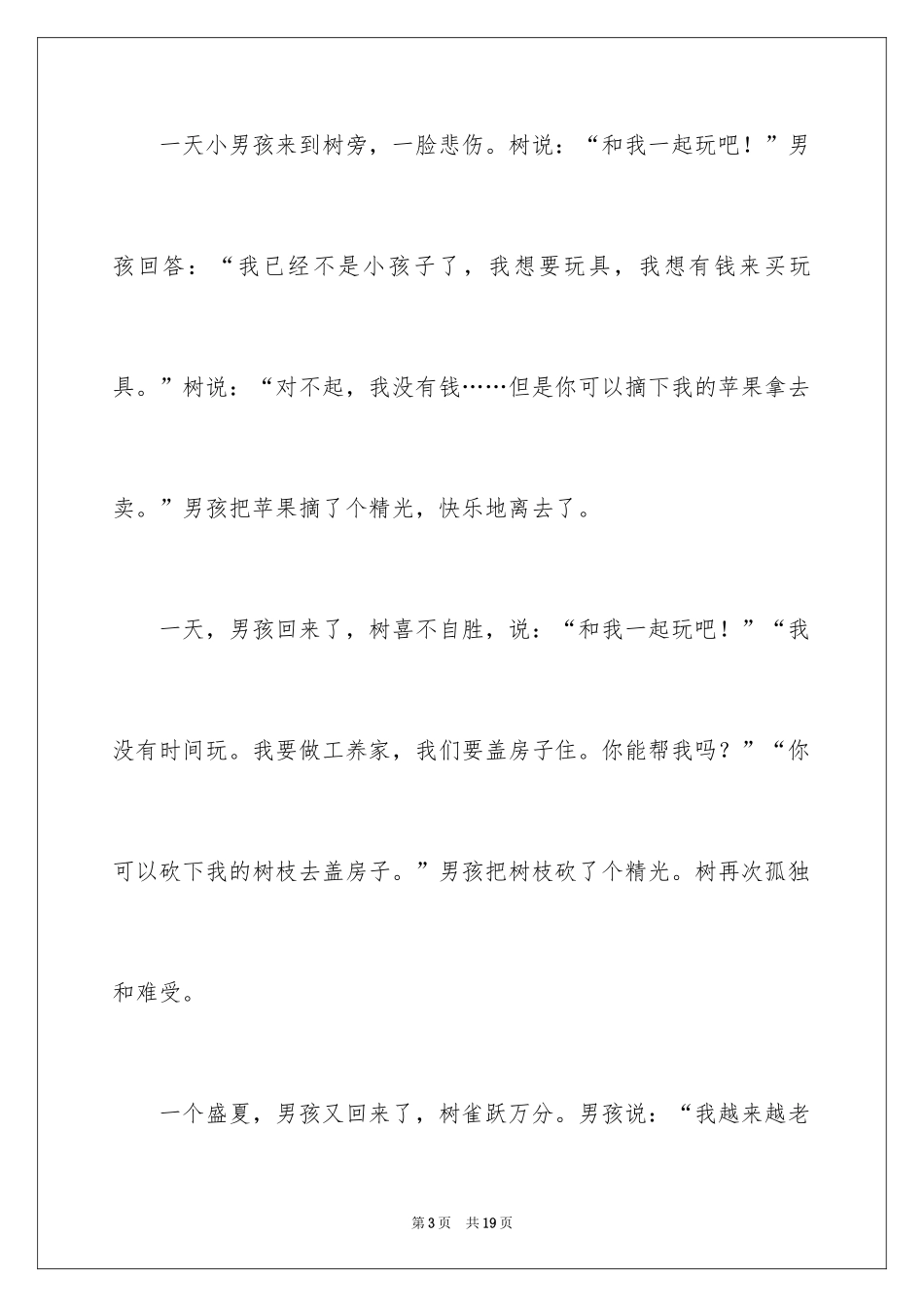 2024六年级毕业班家长会班主任发言稿_1_第3页