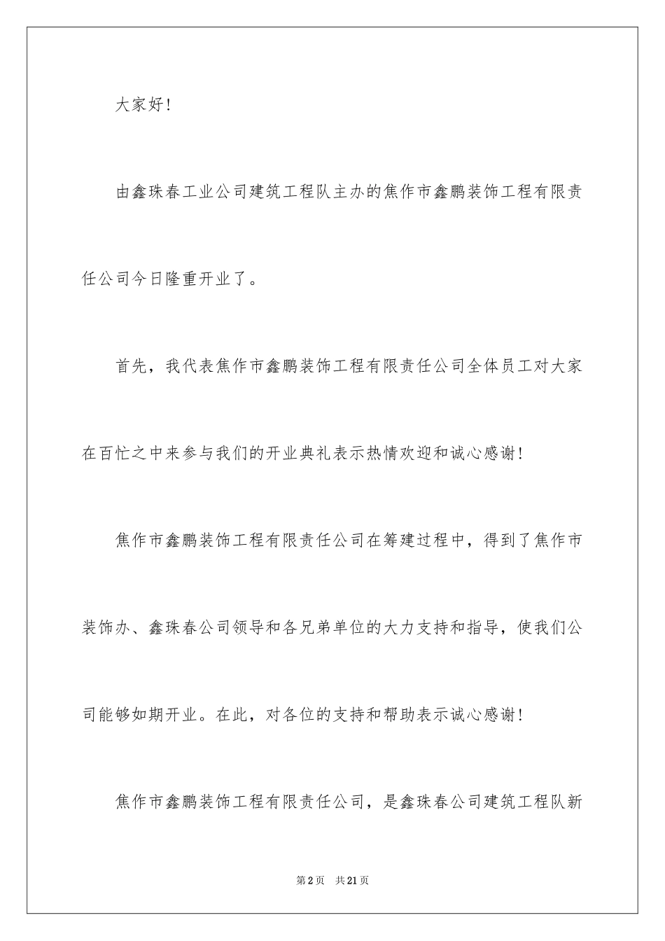 2024公司开业庆典领导致辞_第2页